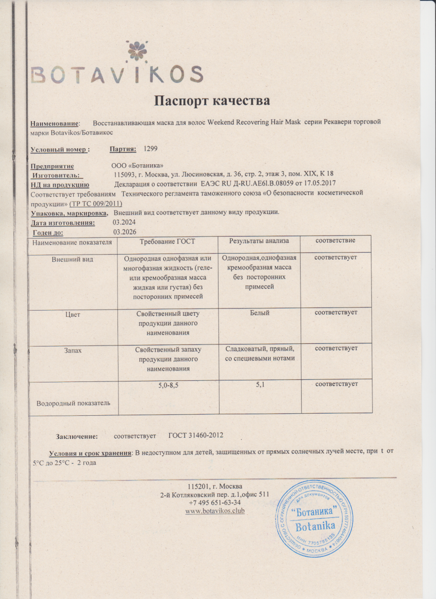 Паспорт №032024